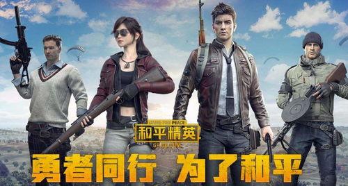 端游和平精英爆料视频,爆料视频带你领略游戏新篇章