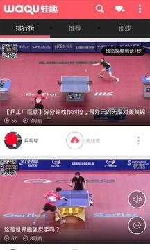 乒乓球视频爆料大全下载,精彩瞬间一网打尽 第3张 乒乓球视频爆料大全下载,精彩瞬间一网打尽 第3张