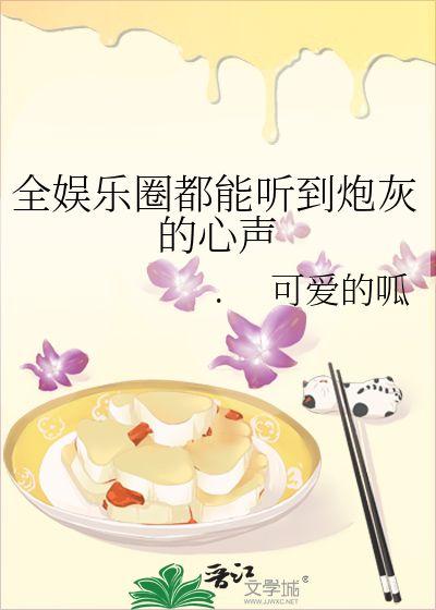 吃瓜娱乐圈小说完结推荐,瓜田里的甜蜜复仇——完结篇推荐 第2张 吃瓜娱乐圈小说完结推荐,瓜田里的甜蜜复仇——完结篇推荐 第2张