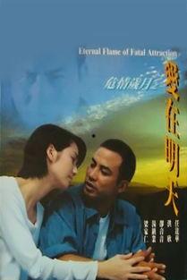 爱在明天 在线观看,浪漫邂逅,命运交织的感人故事 第1张 爱在明天 在线观看,浪漫邂逅,命运交织的感人故事 第1张