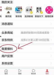 今日头条新闻爆料入口,揭秘热门新闻背后的真相 第2张 今日头条新闻爆料入口,揭秘热门新闻背后的真相 第2张