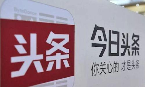 今日头条新闻爆料入口,揭秘热门新闻背后的真相 第3张 今日头条新闻爆料入口,揭秘热门新闻背后的真相 第3张