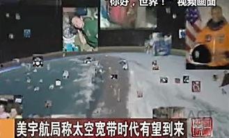 美国太空局爆料新闻视频,揭秘太空探索新发现  第3张