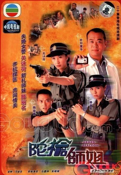 陀枪师姐在线观看,在线重温经典，重温警花传奇