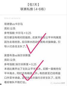今日竞彩足彩爆料,焦点赛事深度解析,为您揭晓胜负玄机 第2张 今日竞彩足彩爆料,焦点赛事深度解析,为您揭晓胜负玄机 第2张