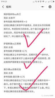 今日竞彩足彩爆料,焦点赛事深度解析,为您揭晓胜负玄机 第3张 今日竞彩足彩爆料,焦点赛事深度解析,为您揭晓胜负玄机 第3张