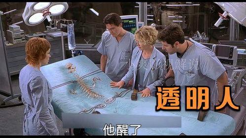透明人在线观看完整版,揭秘人体奥秘的奇幻之旅