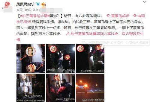 八卦媒体爆料黄景瑜视频,八卦媒体揭秘娱乐圈风云 第3张 八卦媒体爆料黄景瑜视频,八卦媒体揭秘娱乐圈风云 第3张