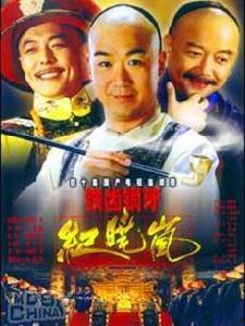 纪晓岚1在线观看,穿越时空的智慧传奇