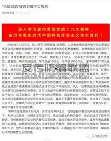 河北承德爆料事件真相最新,真相与背后的故事  第2张