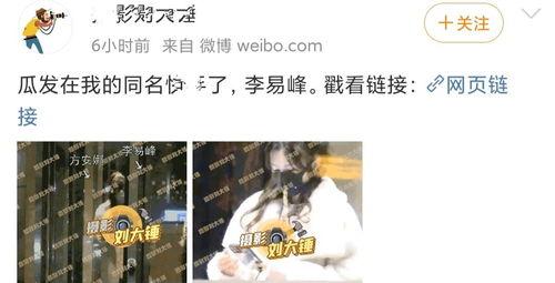 李易峰最新消息爆料视频,揭秘爆料视频背后的惊人真相 第2张 李易峰最新消息爆料视频,揭秘爆料视频背后的惊人真相 第2张