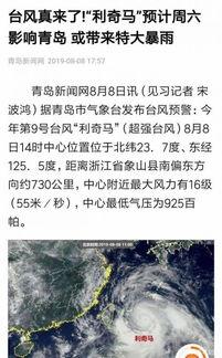 青岛台风爆料最新消息,紧急预警与应对措施全解析  第2张