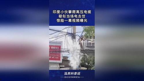 惊险爆料视频大全,惊爆视频大全幕后故事  第2张
