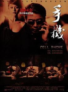 《手机》电影在线观看,揭秘现代通讯革命下的情感纠葛与人性挣扎 第2张 《手机》电影在线观看,揭秘现代通讯革命下的情感纠葛与人性挣扎 第2张