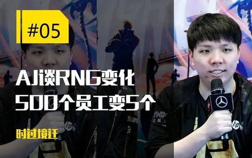 rng员工最新爆料,战队内部最新动态与幕后故事 第2张 rng员工最新爆料,战队内部最新动态与幕后故事 第2张