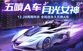 飞车手游最新爆料12月,爆料揭秘全新内容与激战升级