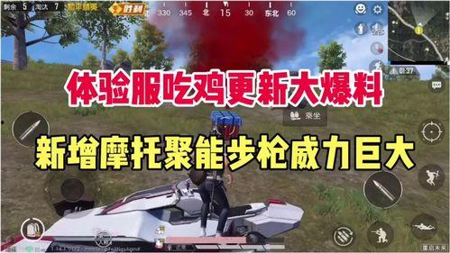 和平精英大爆料最新版下载,最新版下载来袭,全新内容抢先看! 第2张 和平精英大爆料最新版下载,最新版下载来袭,全新内容抢先看! 第2张