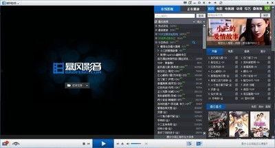 暴风影音电影在线观看,畅享海量电影，在线观影新体验