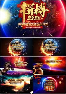 年会爆料视频文案素材大全,揭秘精彩瞬间与幕后故事 第2张 年会爆料视频文案素材大全,揭秘精彩瞬间与幕后故事 第2张