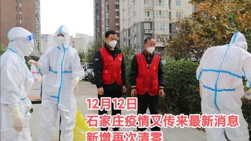 最新爆料石家庄疫情,多区封控，防疫措施升级强化  第2张