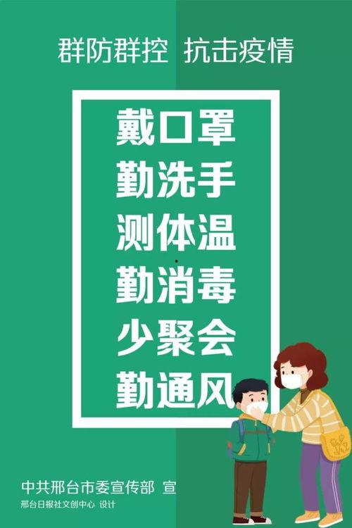 邢台今日头条疫情爆料,今日头条爆料揭示关键信息”  第2张