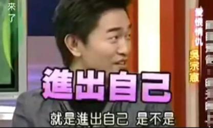 吴宗宪和女儿爆料了吗视频,吴宗宪父女亲曝视频内容揭秘  第2张