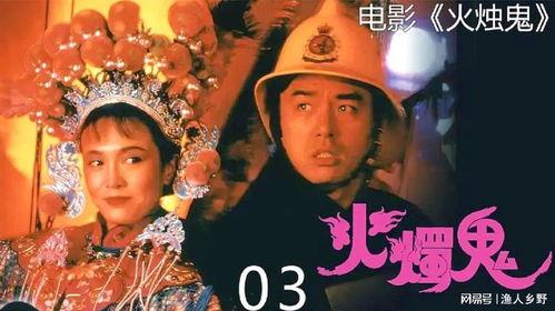 《火烛鬼》在线观看,揭秘神秘古宅的惊悚传说