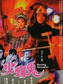 《火烛鬼》在线观看,揭秘神秘古宅的惊悚传说 第2张 《火烛鬼》在线观看,揭秘神秘古宅的惊悚传说 第2张