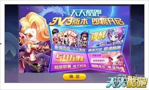 天天酷跑3v3最新爆料,激战升级,全新玩法来袭! 第2张 天天酷跑3v3最新爆料,激战升级,全新玩法来袭! 第2张