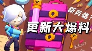 荒野乱斗近期爆料最新视频,神秘英雄登场,激战一触即发! 第2张 荒野乱斗近期爆料最新视频,神秘英雄登场,激战一触即发! 第2张