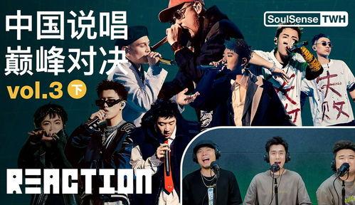最新爆料中国说唱巅峰,揭秘最新战况,燃情对决即将上演! 第2张 最新爆料中国说唱巅峰,揭秘最新战况,燃情对决即将上演! 第2张
