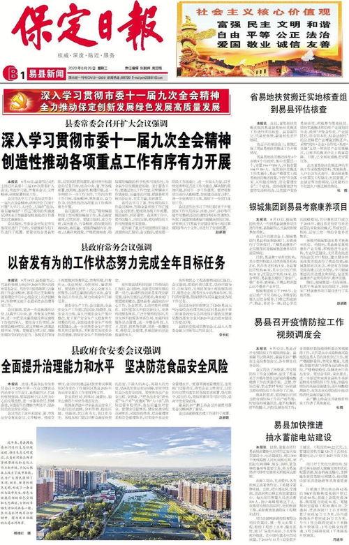 河北保定新闻爆料网电话,热线电话助力市民及时反映民生问题  第2张