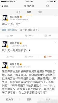 娱乐日爆料微博,揭秘明星幕后故事,娱乐日微博带你探秘!” 第3张 娱乐日爆料微博,揭秘明星幕后故事,娱乐日微博带你探秘!” 第3张