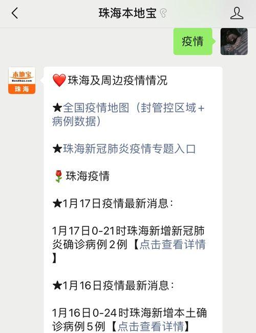珠海爆料最新消息疫情情况 第3张 珠海爆料最新消息疫情情况 第3张