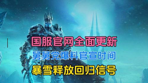 暴雪国服回归舅舅爆料视频  第2张