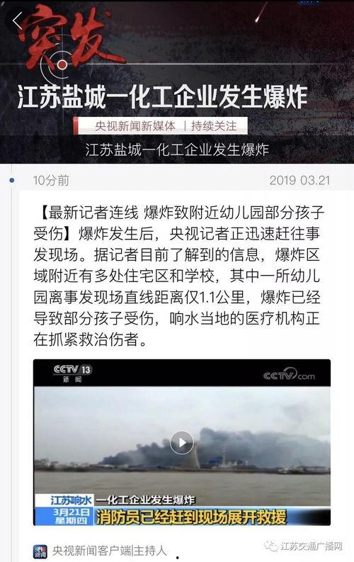 江苏交广新闻爆料,惊险一幕！高速路上突发事故，紧急救援展开  第3张