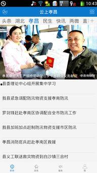 孝昌最新爆料事件新闻视频,事件真相揭秘,视频曝光惊人内幕 第1张 孝昌最新爆料事件新闻视频,事件真相揭秘,视频曝光惊人内幕 第1张