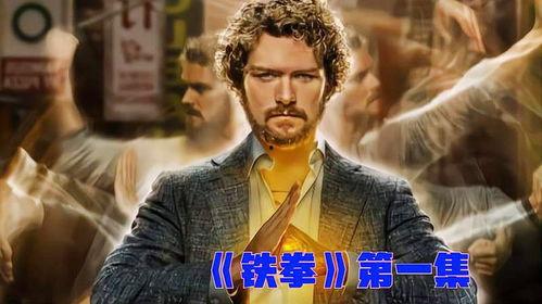 铁拳第一季 在线观看,热血格斗，激战正酣！  第2张