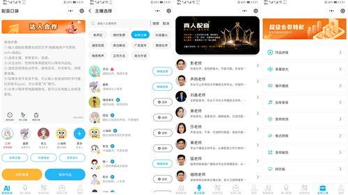 爆料视频用什么配音好听  第3张